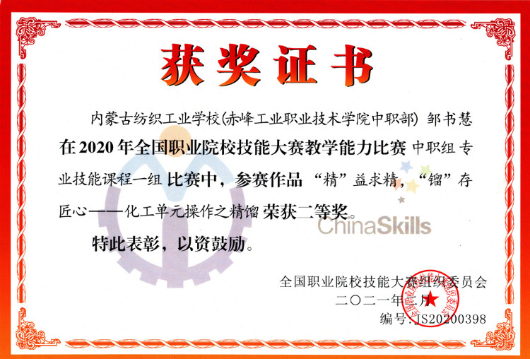 全国教师教学能力大赛获奖邹书慧.jpg
